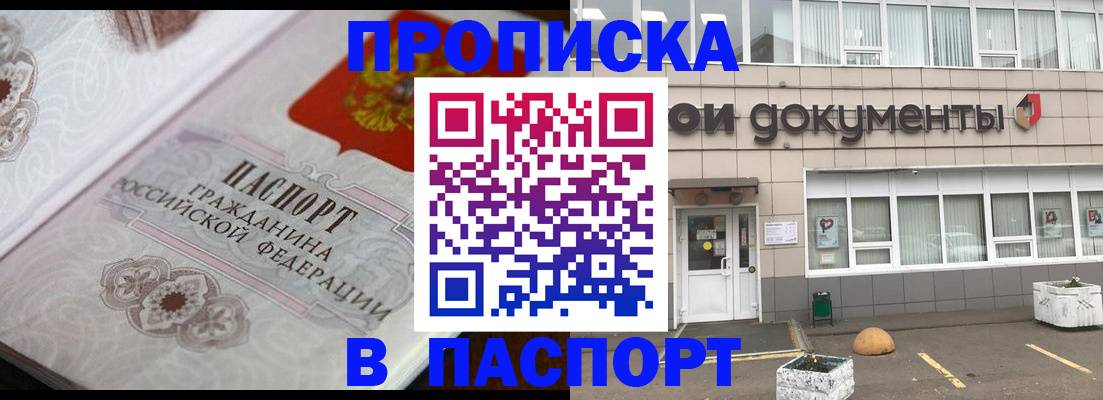 прописка ребенка в Бикине