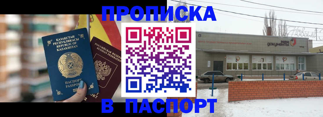 временная регистрация для школы в Бикине