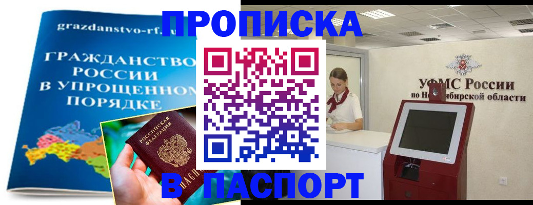 прописка от собственника в Бикине