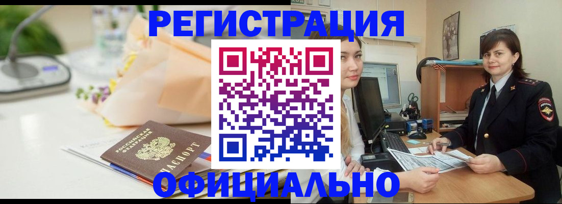 где прописаться в Бикине