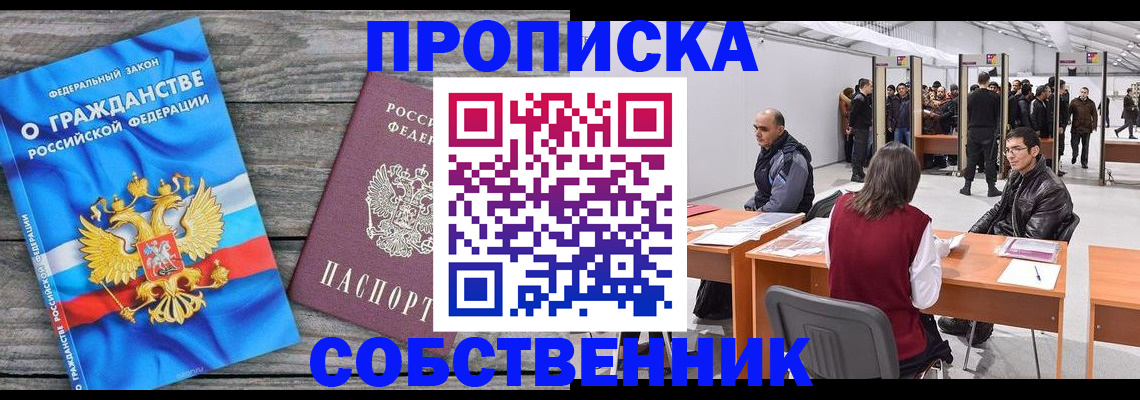 прописка 2025 в Бикине