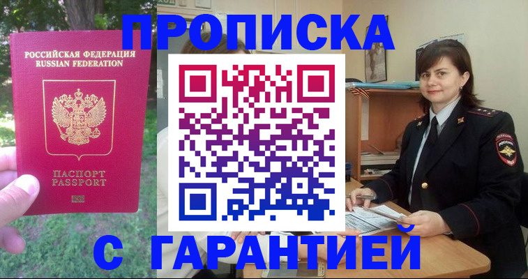 временная регистрация для всех в Бикине