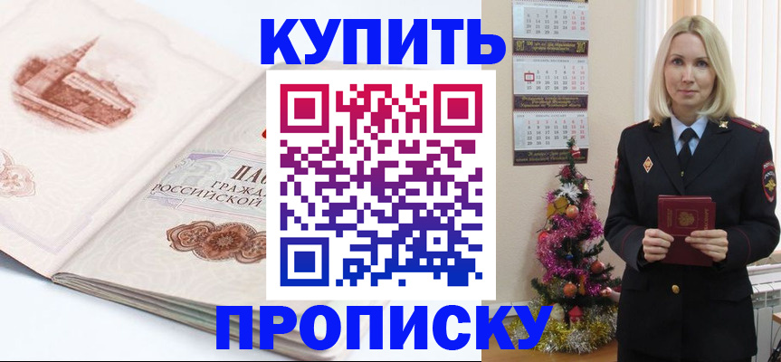 прописка в квартире в Бикине