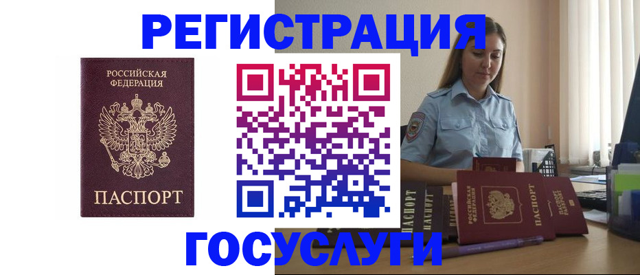 купить прописку в Бикине
