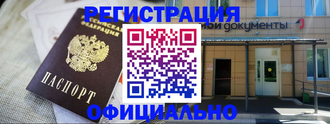 временная регистрация недорого в Бикине